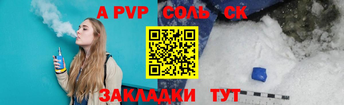 A-PVP Соль  наркошоп  Альфа ПВП СК  A PVP  А ПВП VHQ  Реутов 