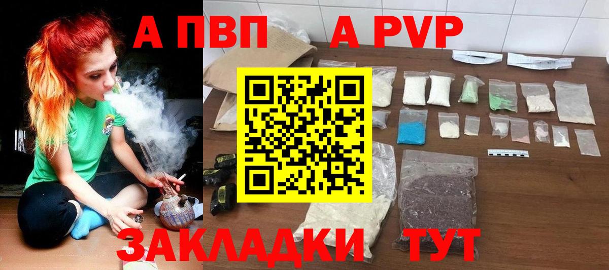 Альфа ПВП  A-PVP Соль  Альфа ПВП мука  Alfa_PVP VHQ  Вход с VPN  Реутов 