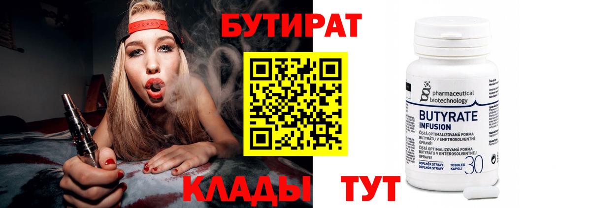 БУТИРАТ 99%  Бутират  Реутов  Вход с VPN 