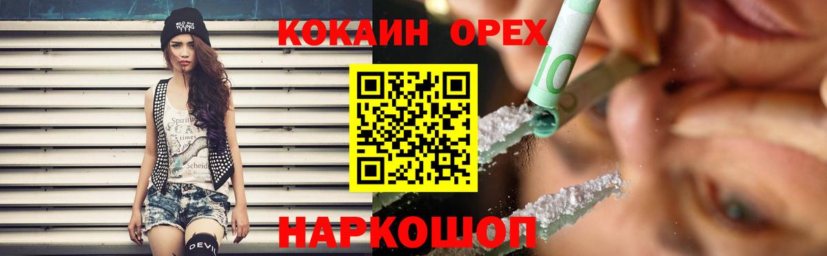 COCAIN Эквадор  Вход с VPN  Реутов 
