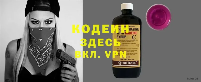 Codein напиток Lean (лин)  Реутов 