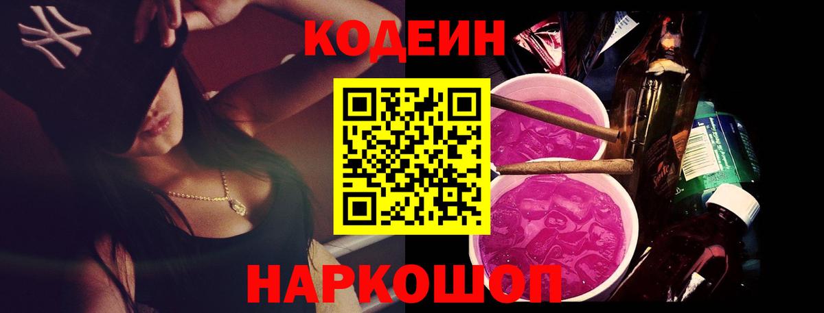 Codein Purple Drank  Реутов  Кодеиновый сироп Lean напиток Lean (лин) 