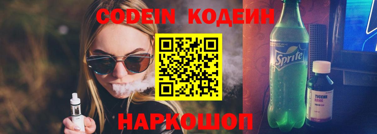 Реутов  Codein напиток Lean (лин)  Codein Purple Drank  Вход с VPN 