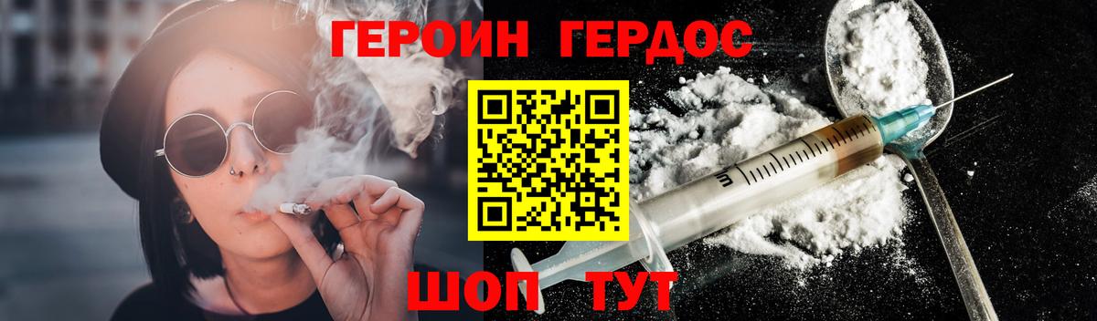 ГЕРОИН VHQ  Реутов 
