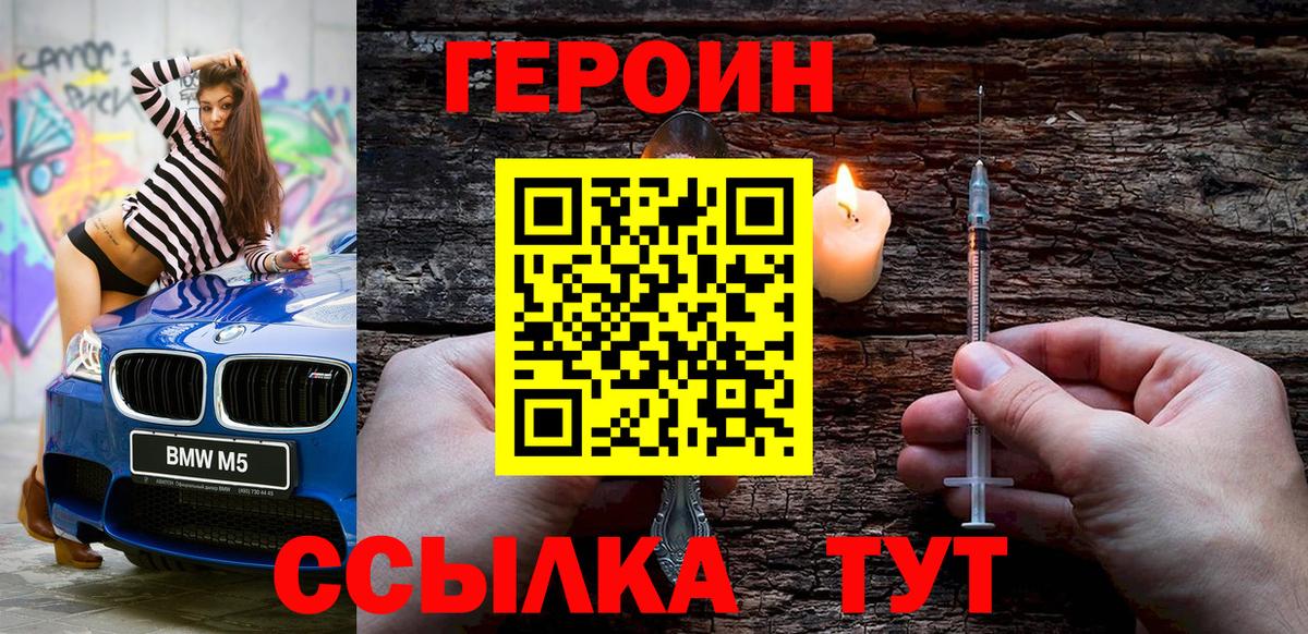 ГЕРОИН  Героин хмурый  Вход с VPN  Реутов 