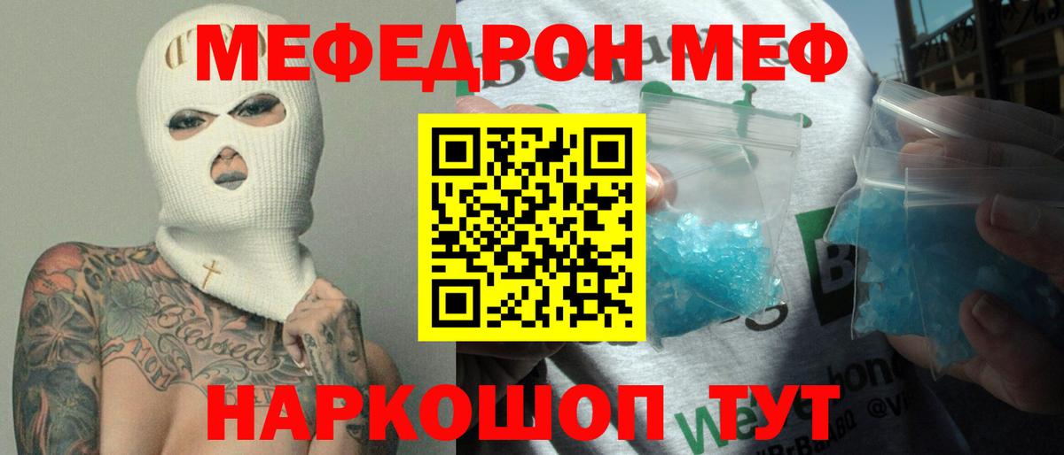 Меф мяу мяу мука Реутов