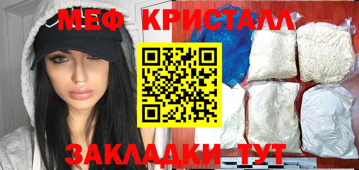 Мефедрон кристаллы Реутов