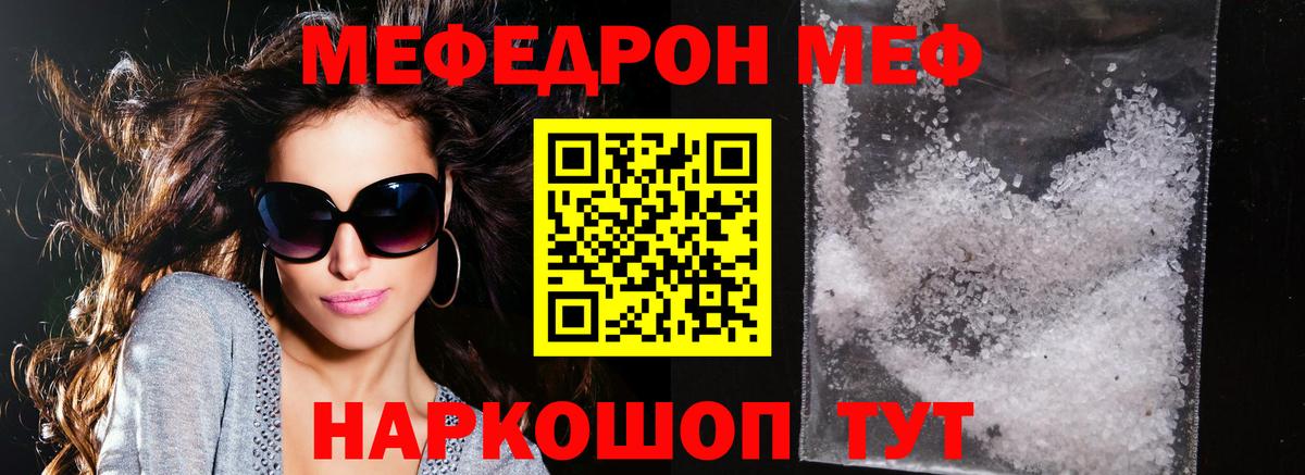 Меф  МЕФ  Реутов  Мефедрон VHQ  МЯУ-МЯУ mephedrone 