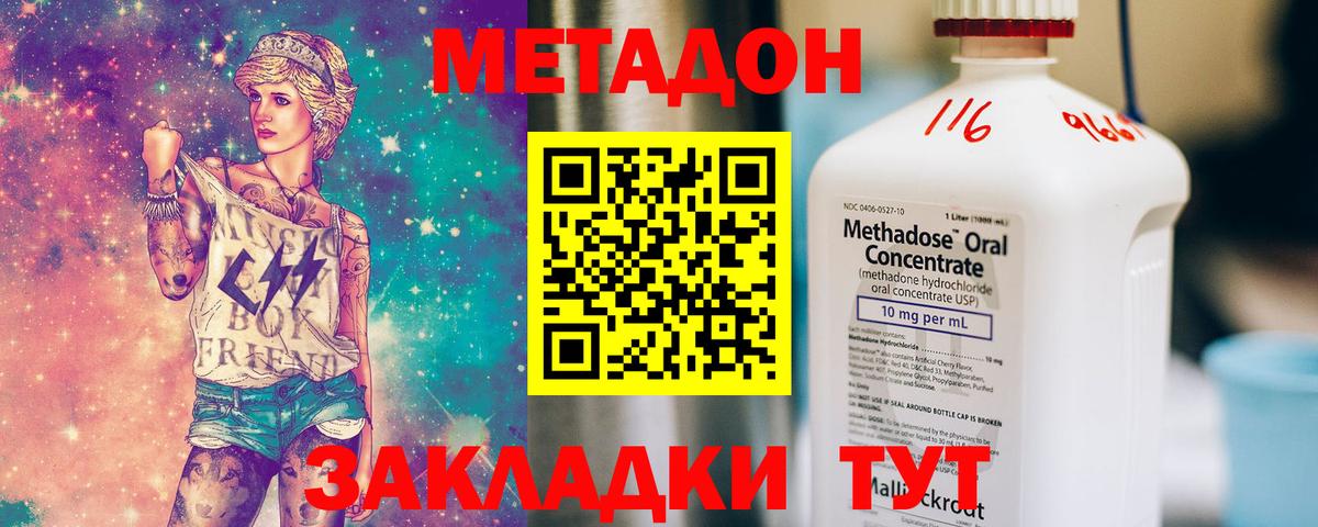 МЕТАДОН methadone  МЕТАДОН VHQ  Реутов 