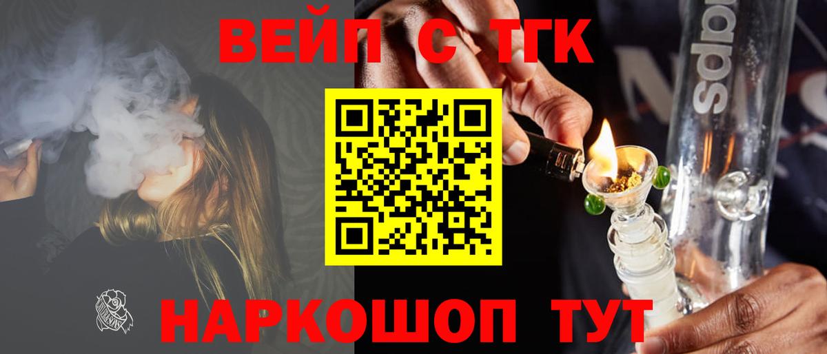 ТГК жижа Реутов