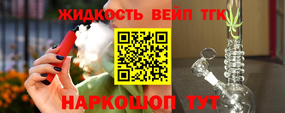 Дистиллят ТГК вейп с тгк Реутов
